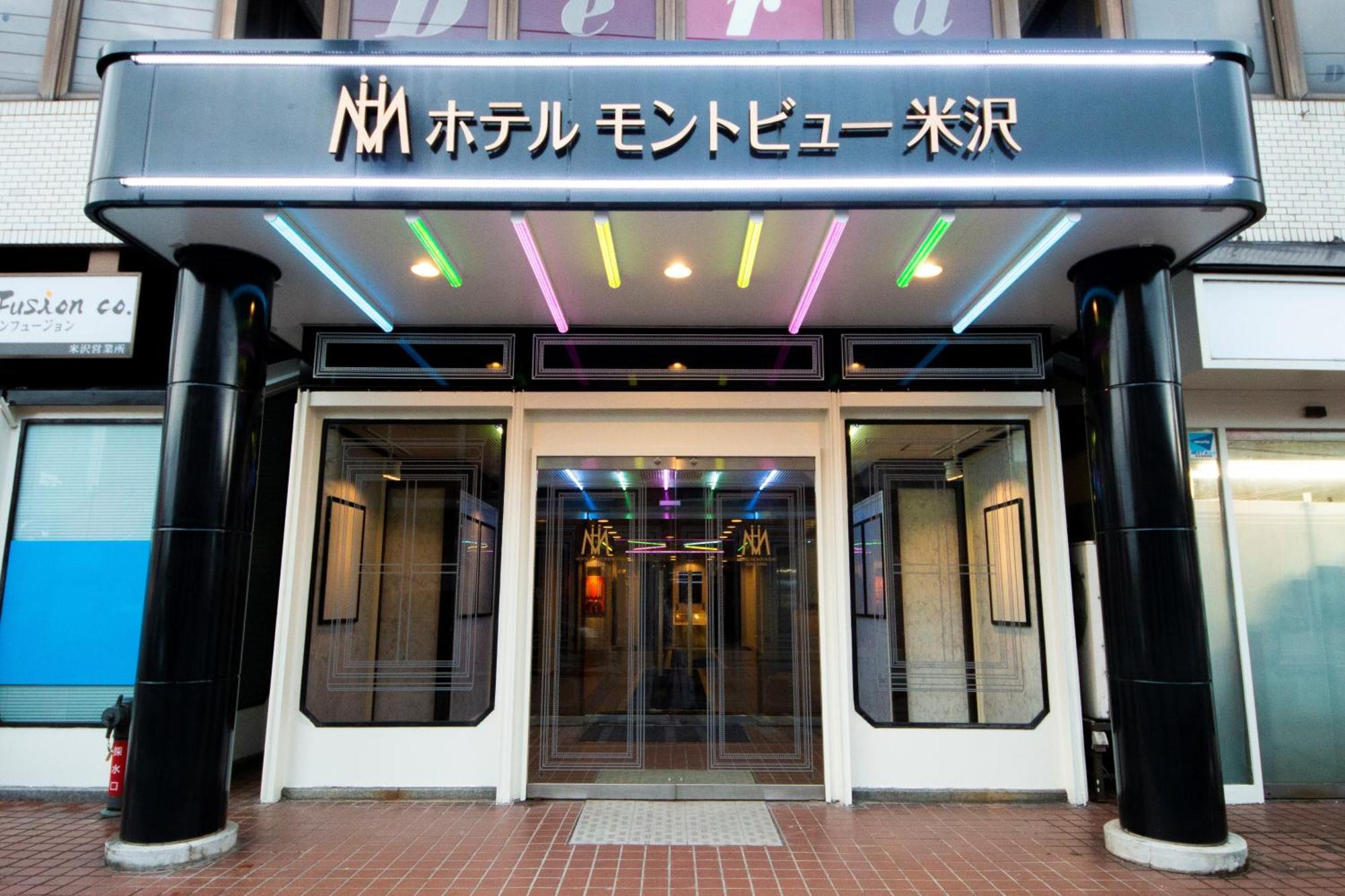 Hotel Montoview יונזאווה מראה חיצוני תמונה